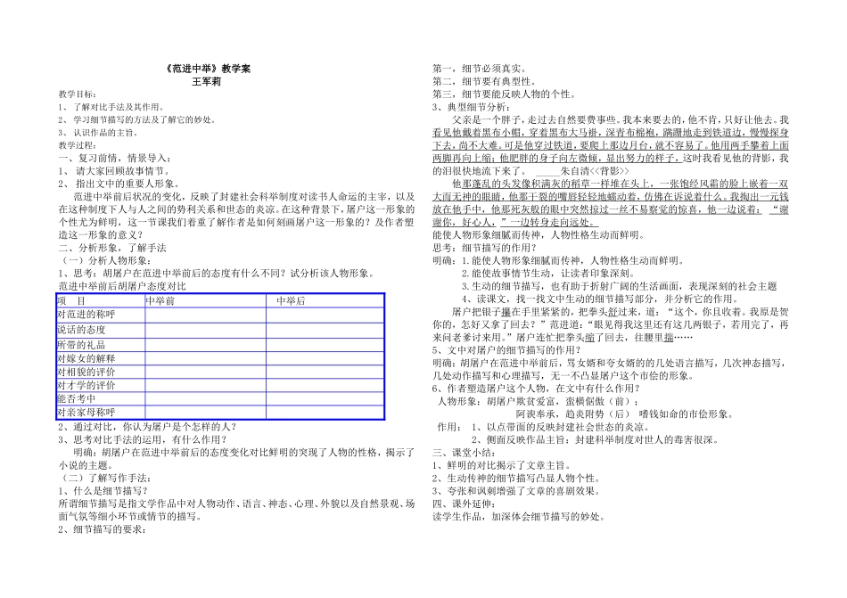 范进中举教案_第1页