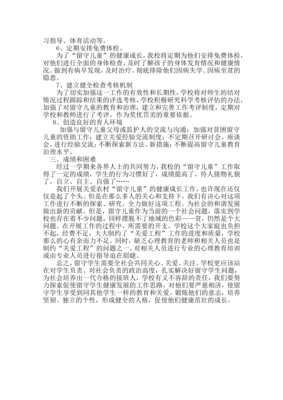 2013--2014上留守总结_第2页