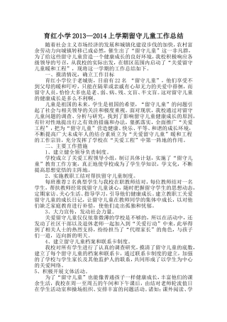 2013--2014上留守总结