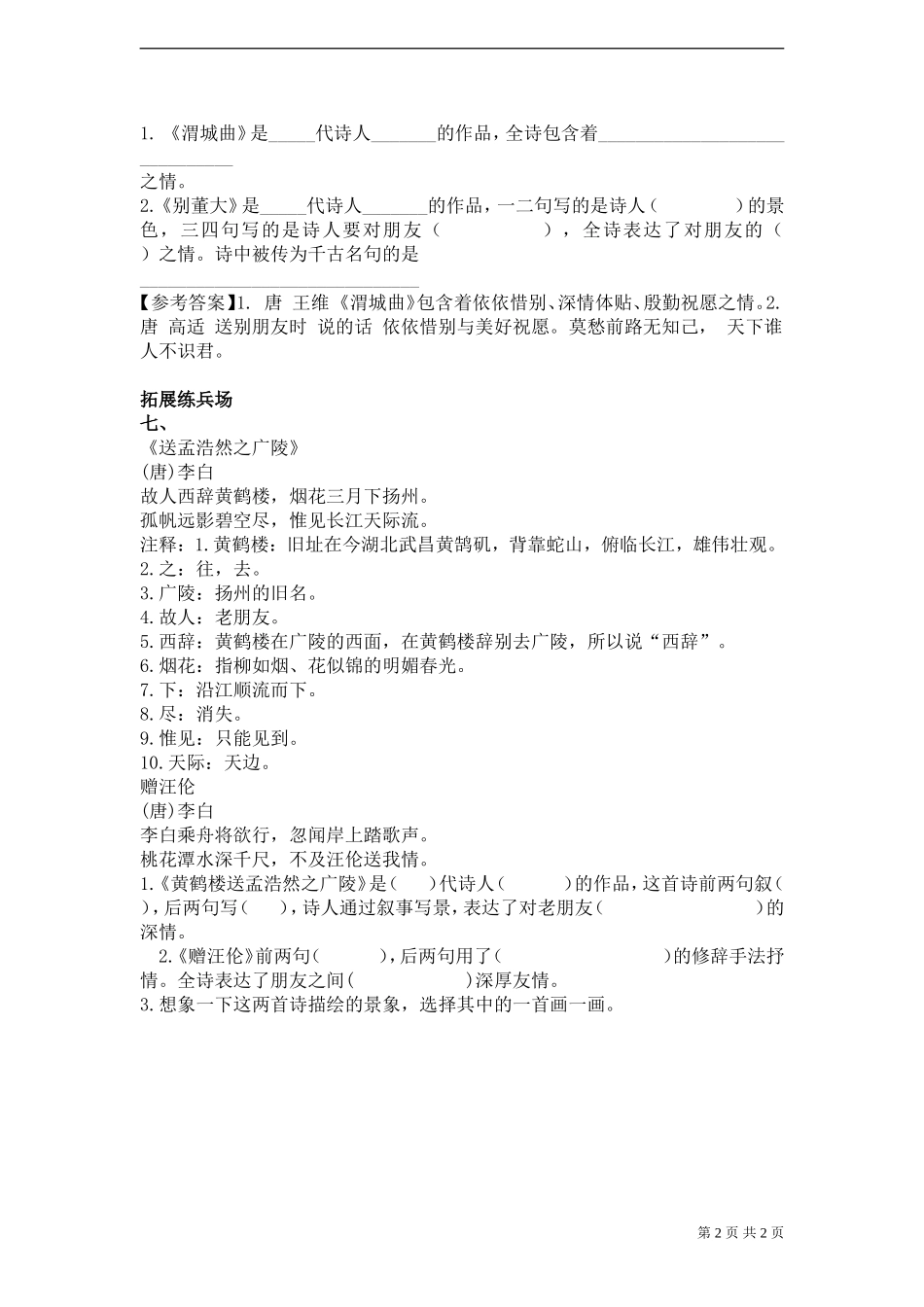 《古诗两首》试题_第2页