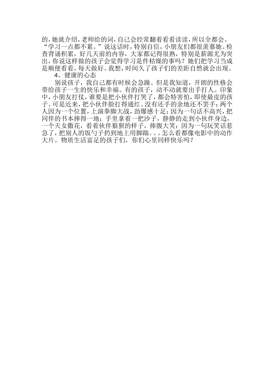 教育体会：时光飞逝_第2页