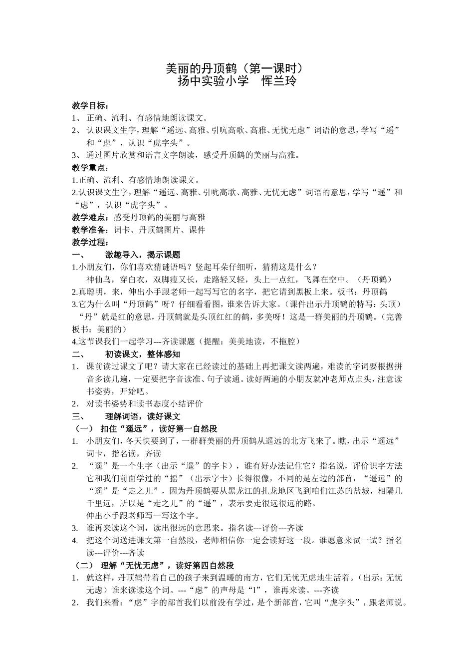 美丽的丹顶鹤_第1页