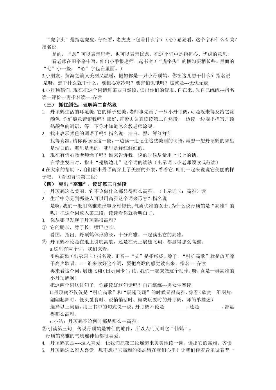 美丽的丹顶鹤_第2页