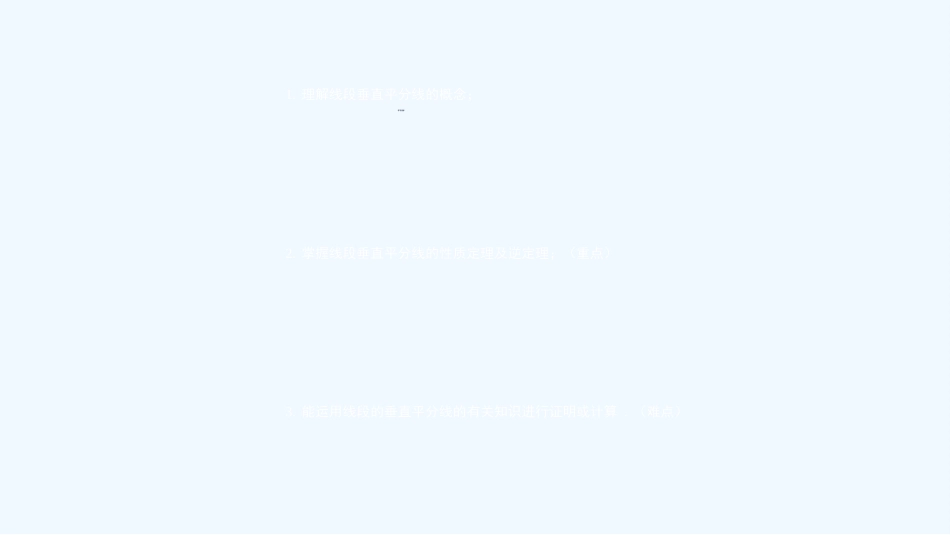 学练优2016年湘教版八年级上册第2章-三角形2.4-第1课时-线段垂直平分线的性质和判定_第2页