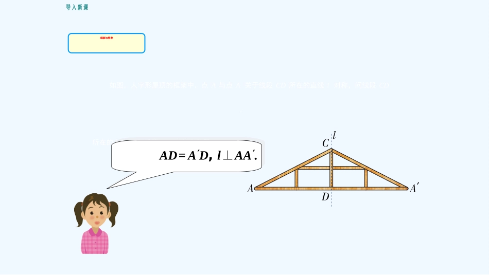 学练优2016年湘教版八年级上册第2章-三角形2.4-第1课时-线段垂直平分线的性质和判定_第3页