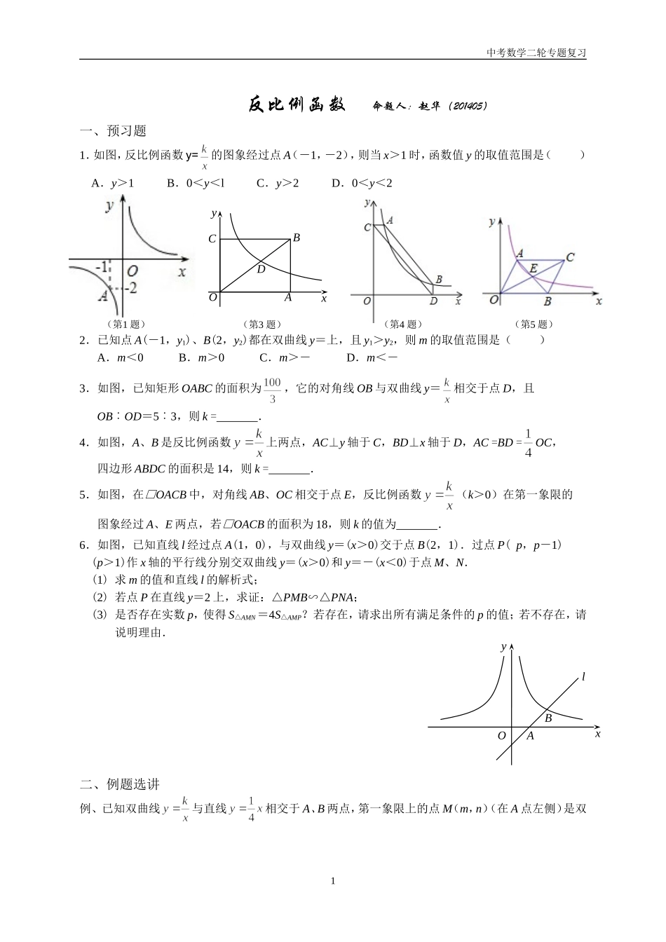 2014专题复习-反比例函数_第1页