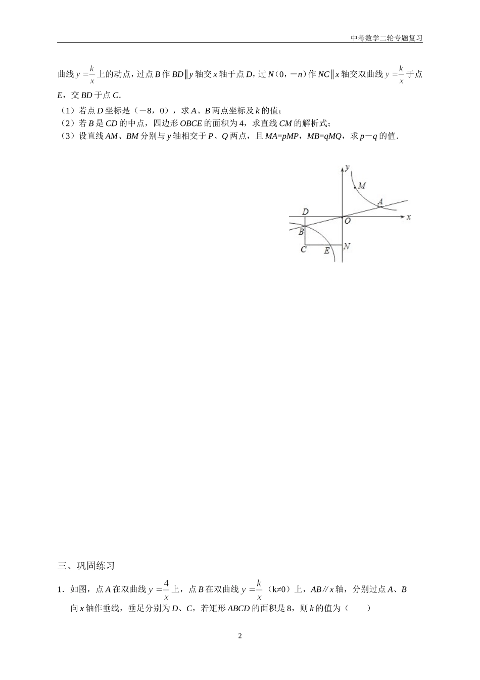 2014专题复习-反比例函数_第2页