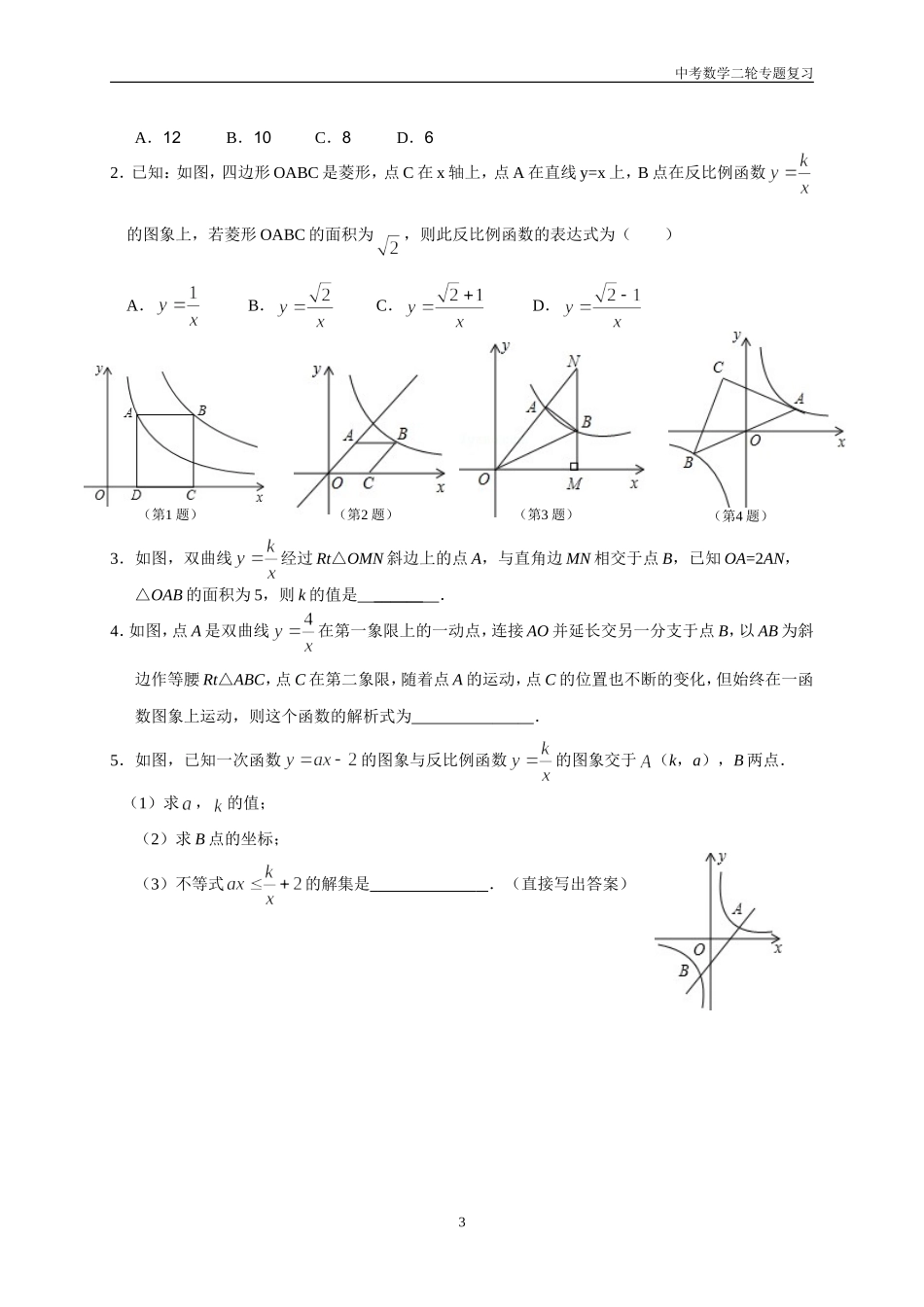 2014专题复习-反比例函数_第3页