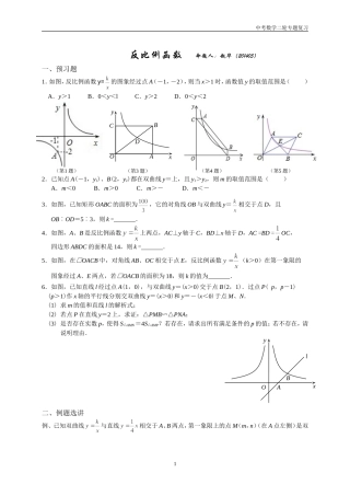 2014专题复习-反比例函数