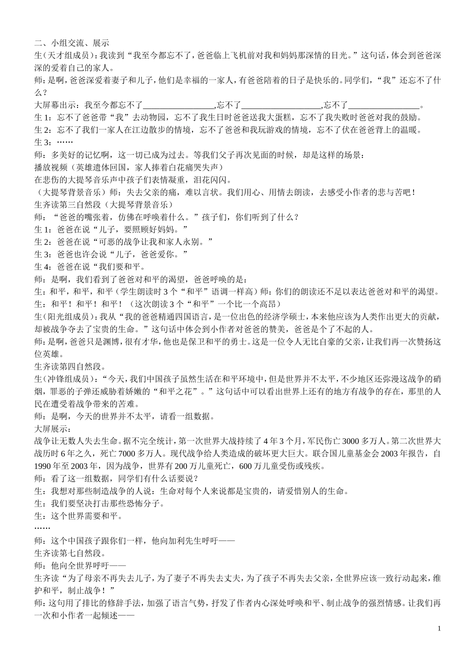 一个中国还的呼声_第1页