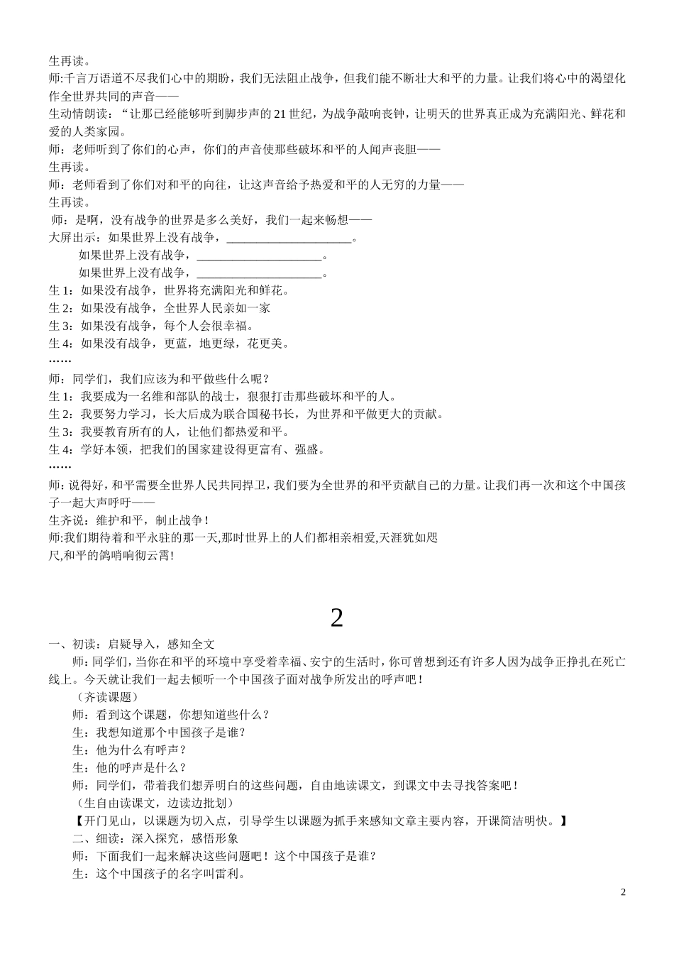 一个中国还的呼声_第2页