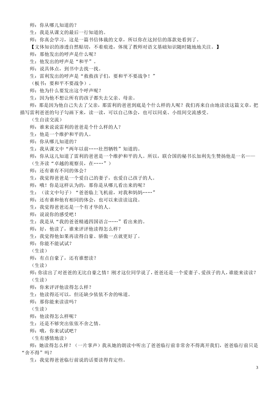 一个中国还的呼声_第3页