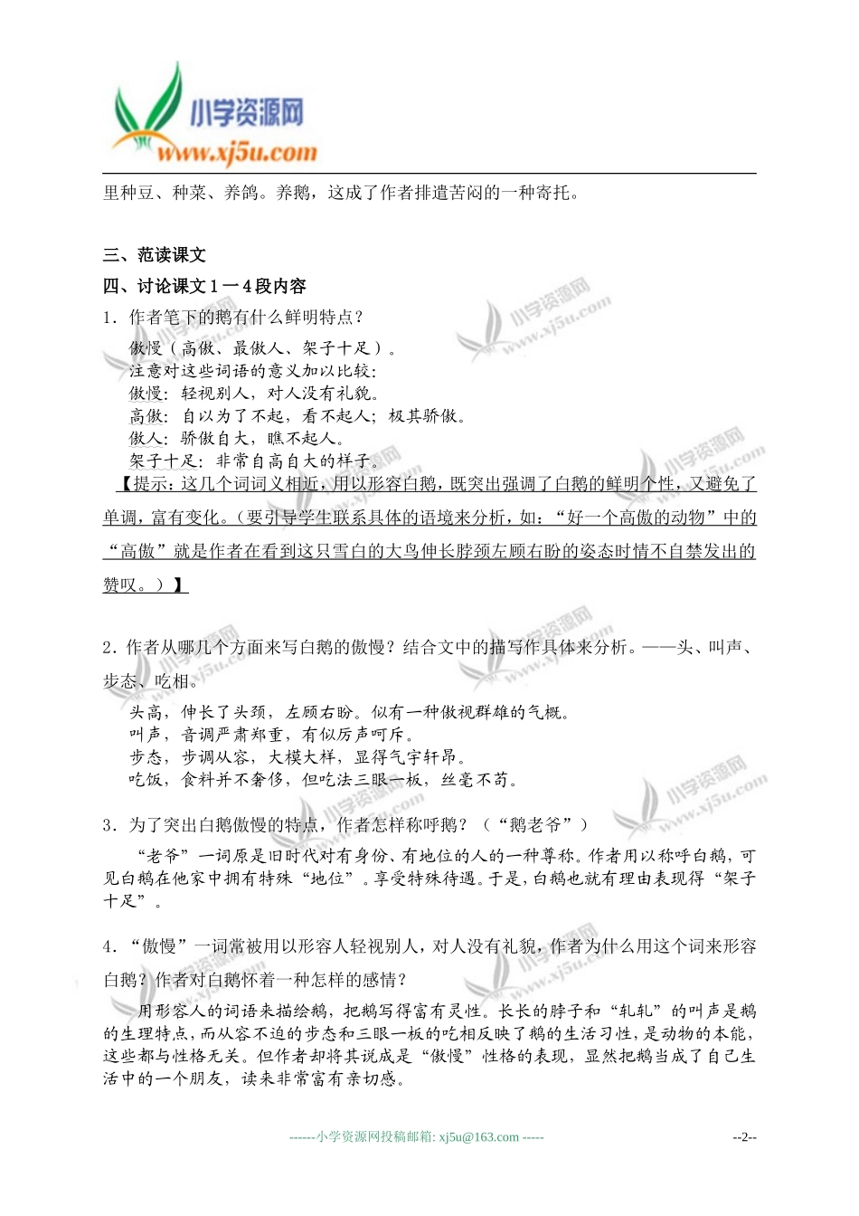 （人教新课标）四年级语文教案《白鹅》3_第2页