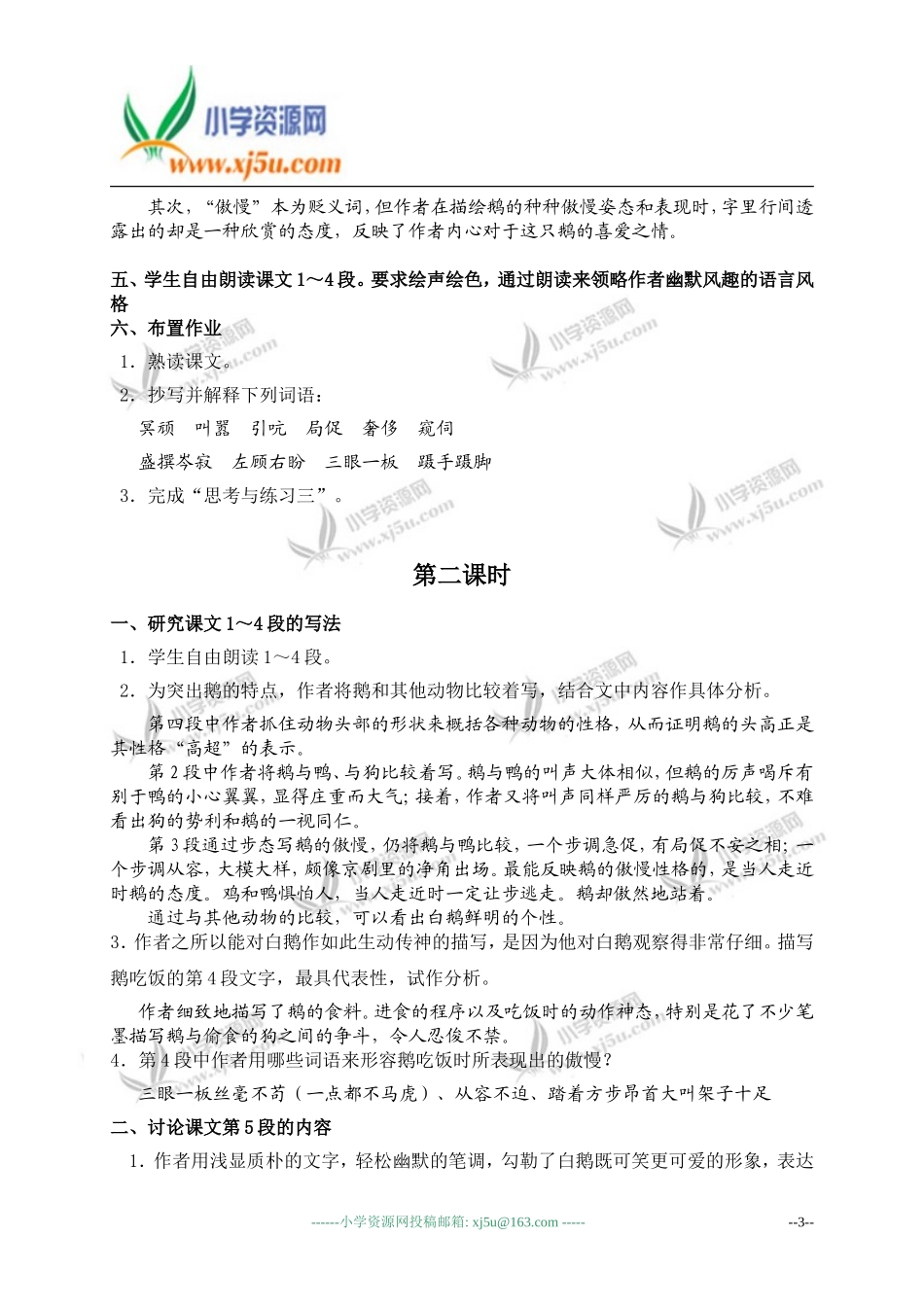 （人教新课标）四年级语文教案《白鹅》3_第3页