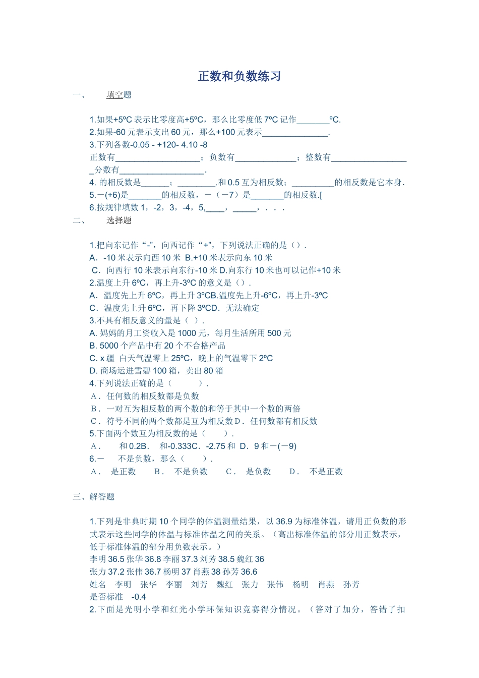 正数和负数课后作业_第1页
