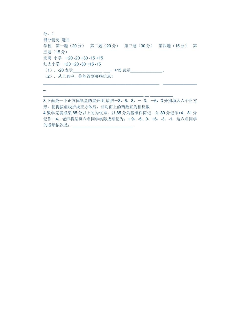 正数和负数课后作业_第2页