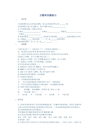 正数和负数课后作业
