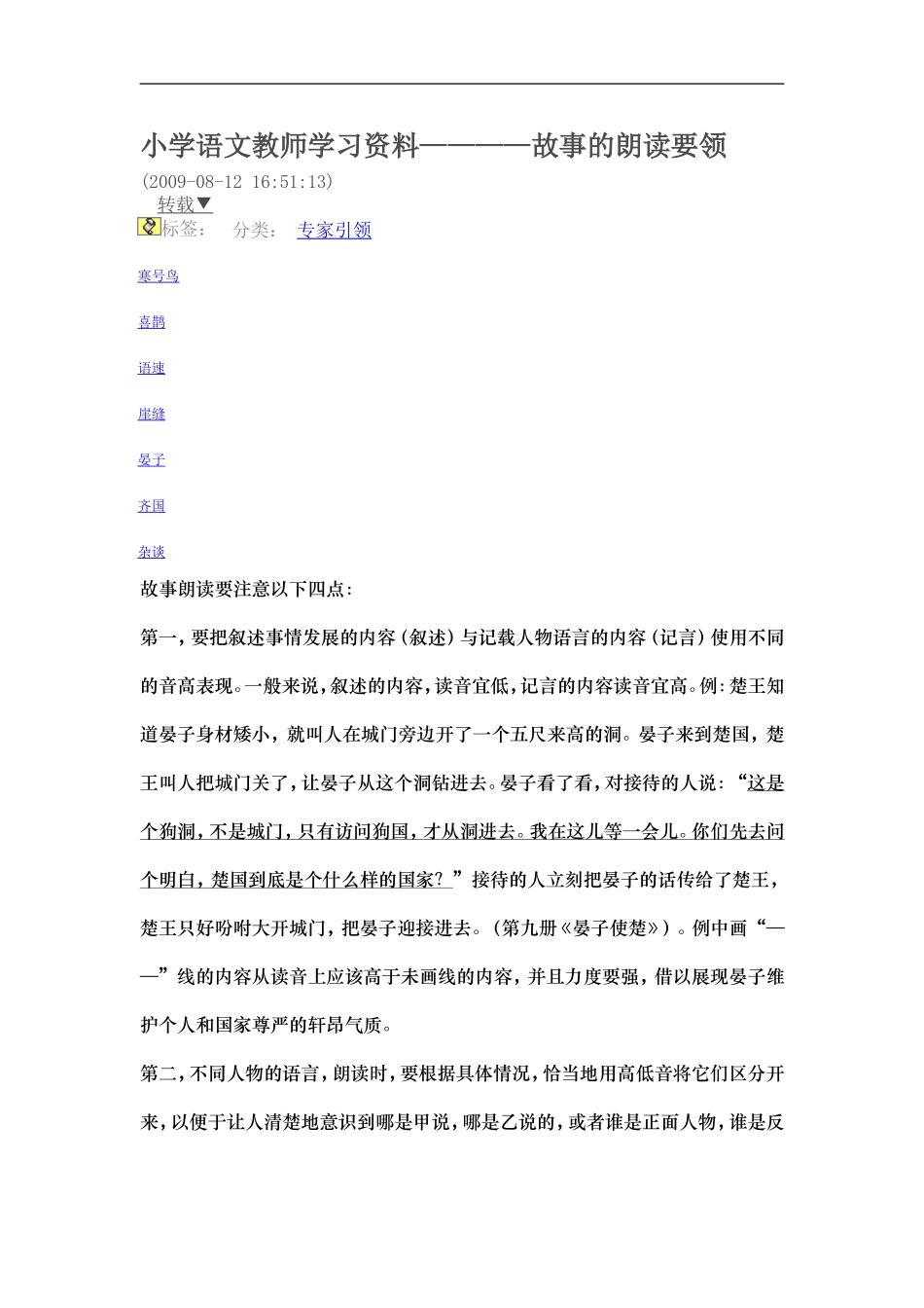 小学语文教师学习资料_第1页