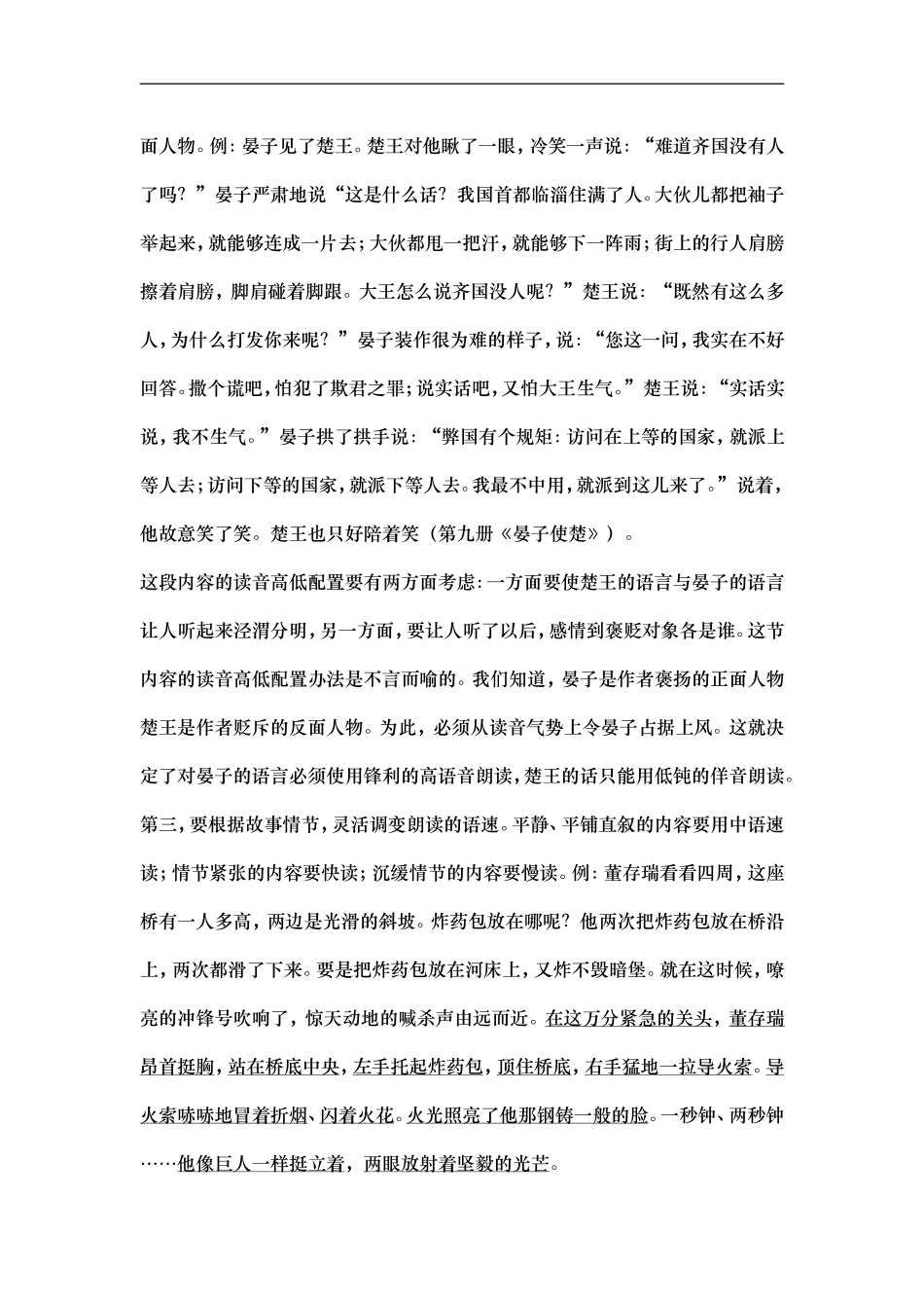 小学语文教师学习资料_第2页