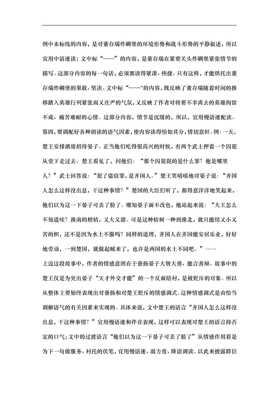 小学语文教师学习资料_第3页