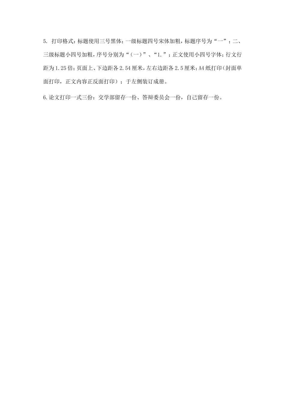 河北科技大学理工学院大学生涯学年度答辩论文撰写规范_第2页