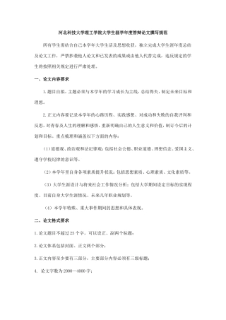 河北科技大学理工学院大学生涯学年度答辩论文撰写规范