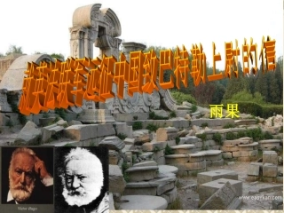 就英法联军远征中国给巴特勒上尉的信PPT课件