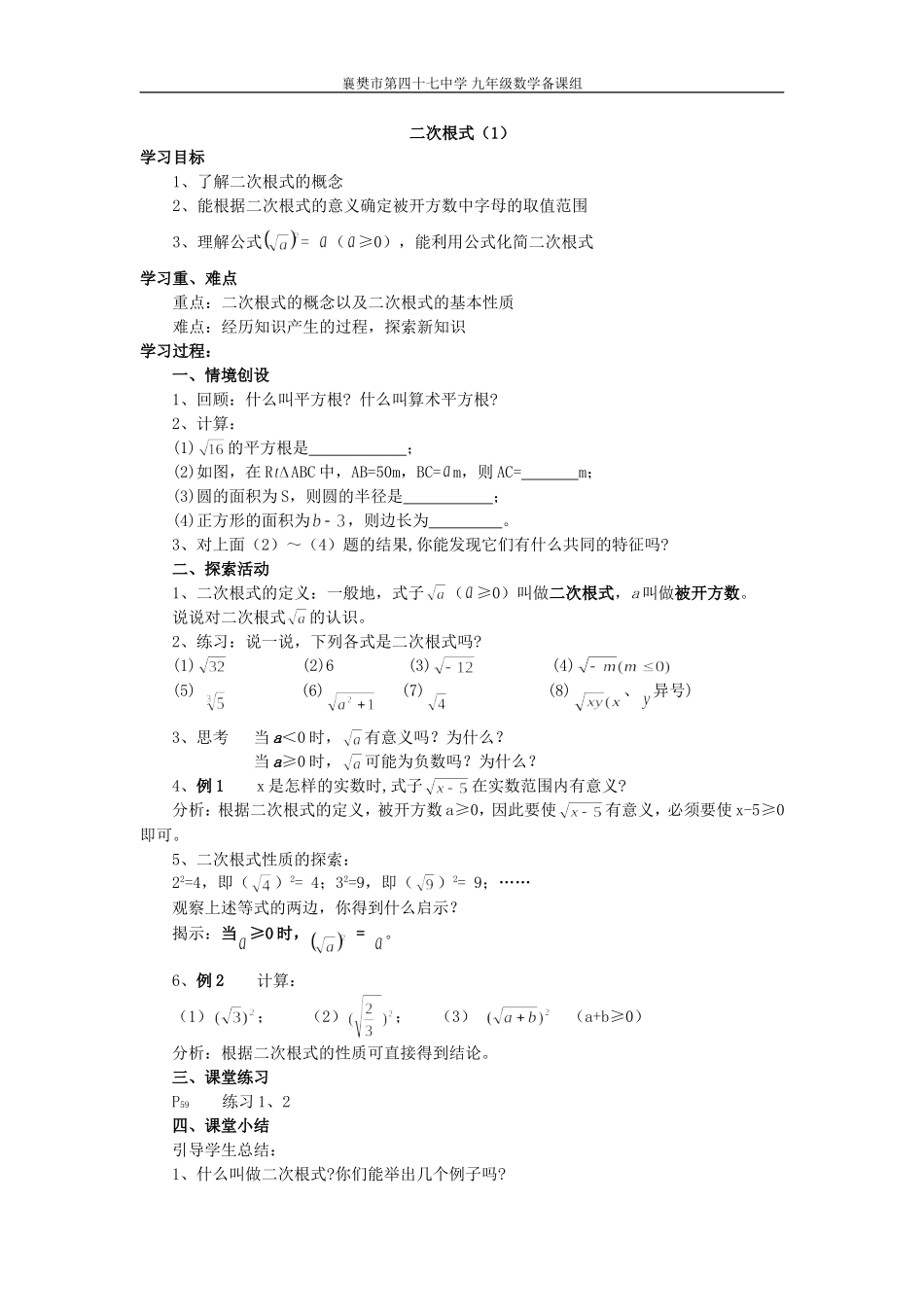 九年级上册教案—二次根式_第1页