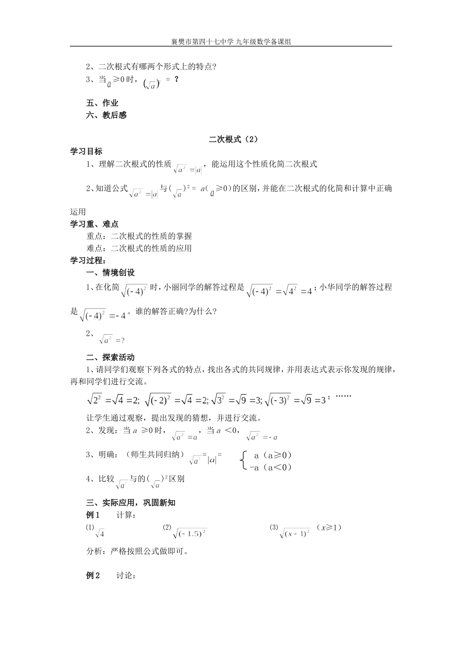 九年级上册教案—二次根式_第2页