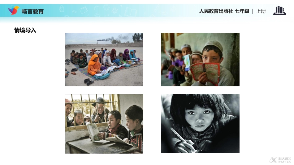 【教学课件】《享受学习》(人教)_第3页