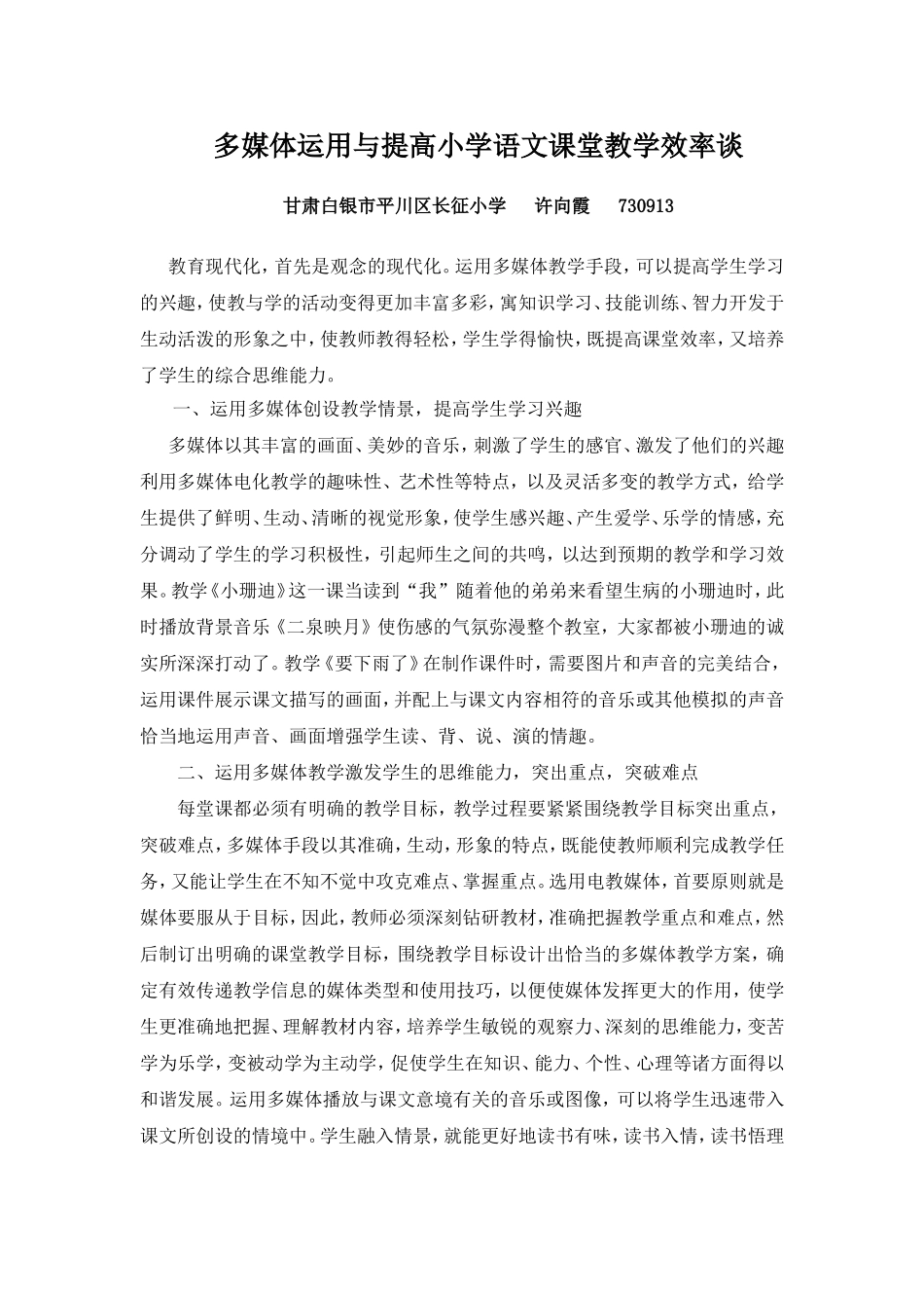 多媒体教学与提高课堂教学效率谈_第1页