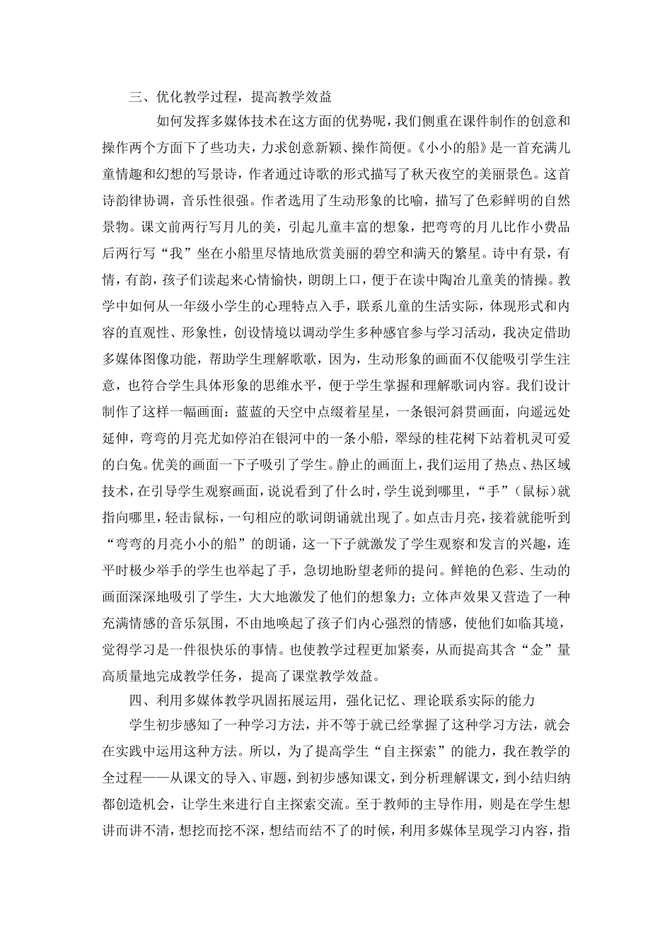 多媒体教学与提高课堂教学效率谈_第2页