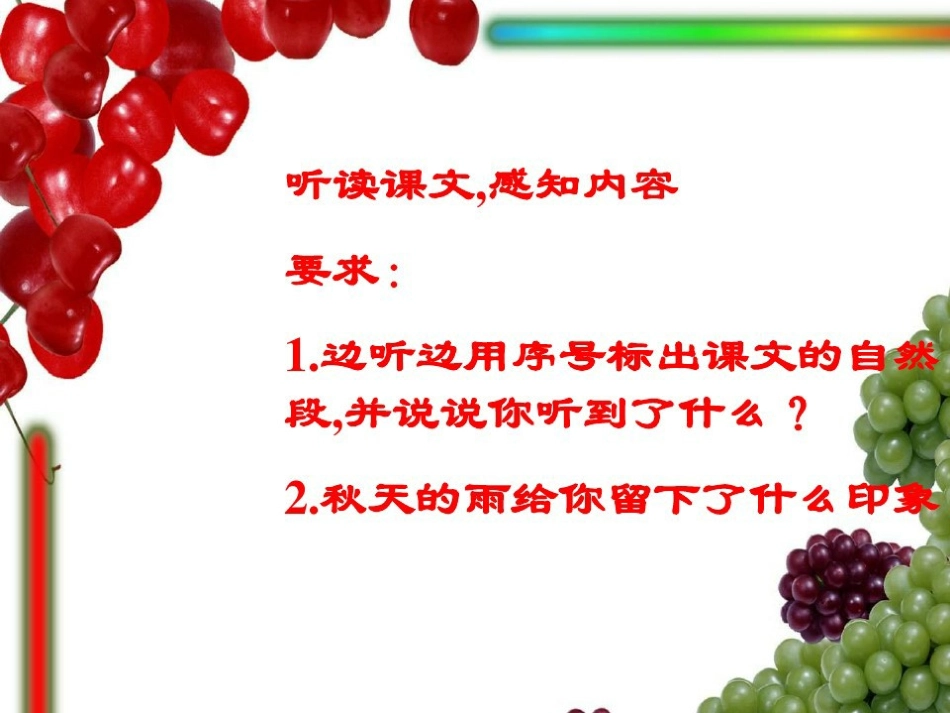 秋天的雨课件_第2页