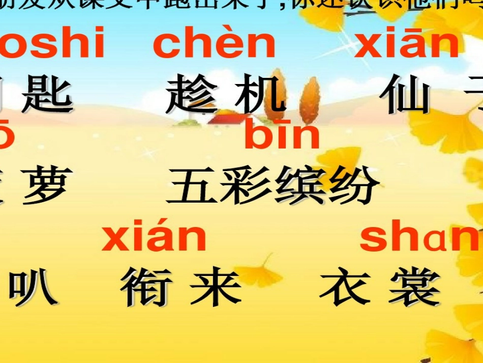秋天的雨课件_第3页