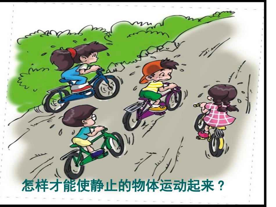 《11-力的现象》课件2_第3页