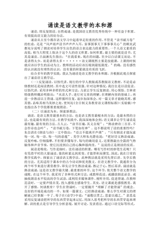 诵读是语文教学的本和源