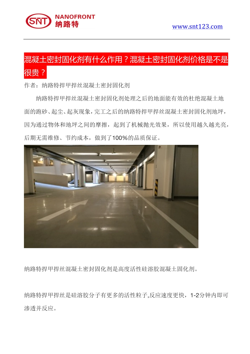 混凝土密封固化剂有什么作用？混凝土密封固化剂价格是不是很贵_第1页