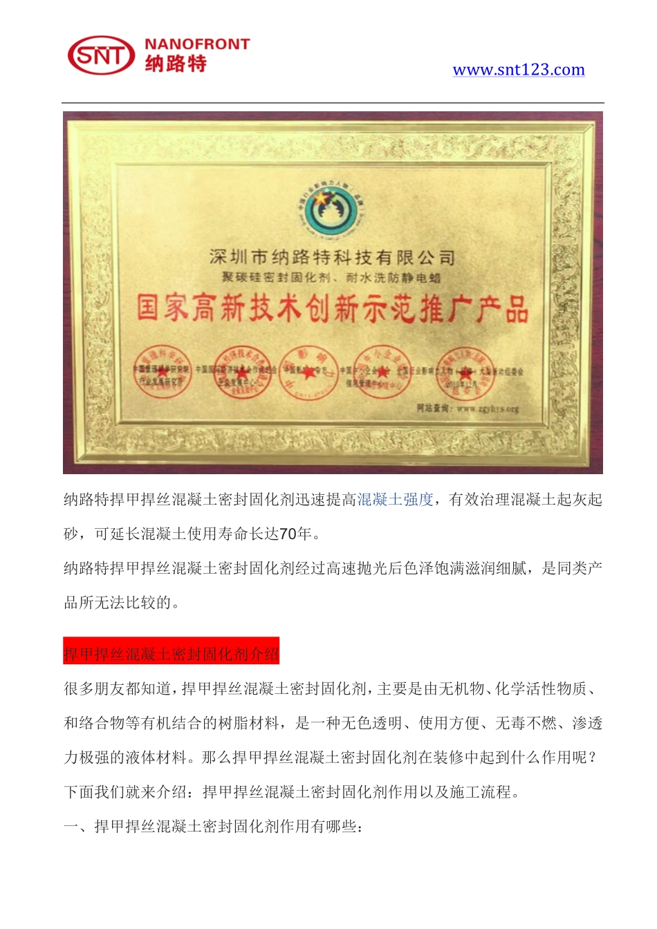 混凝土密封固化剂有什么作用？混凝土密封固化剂价格是不是很贵_第3页