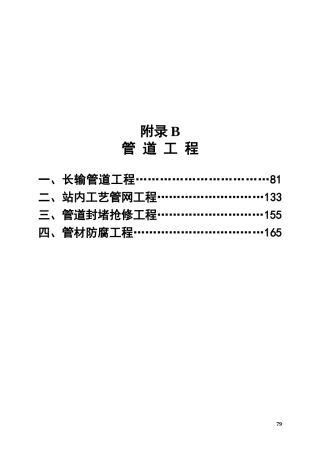 附录B管道工程