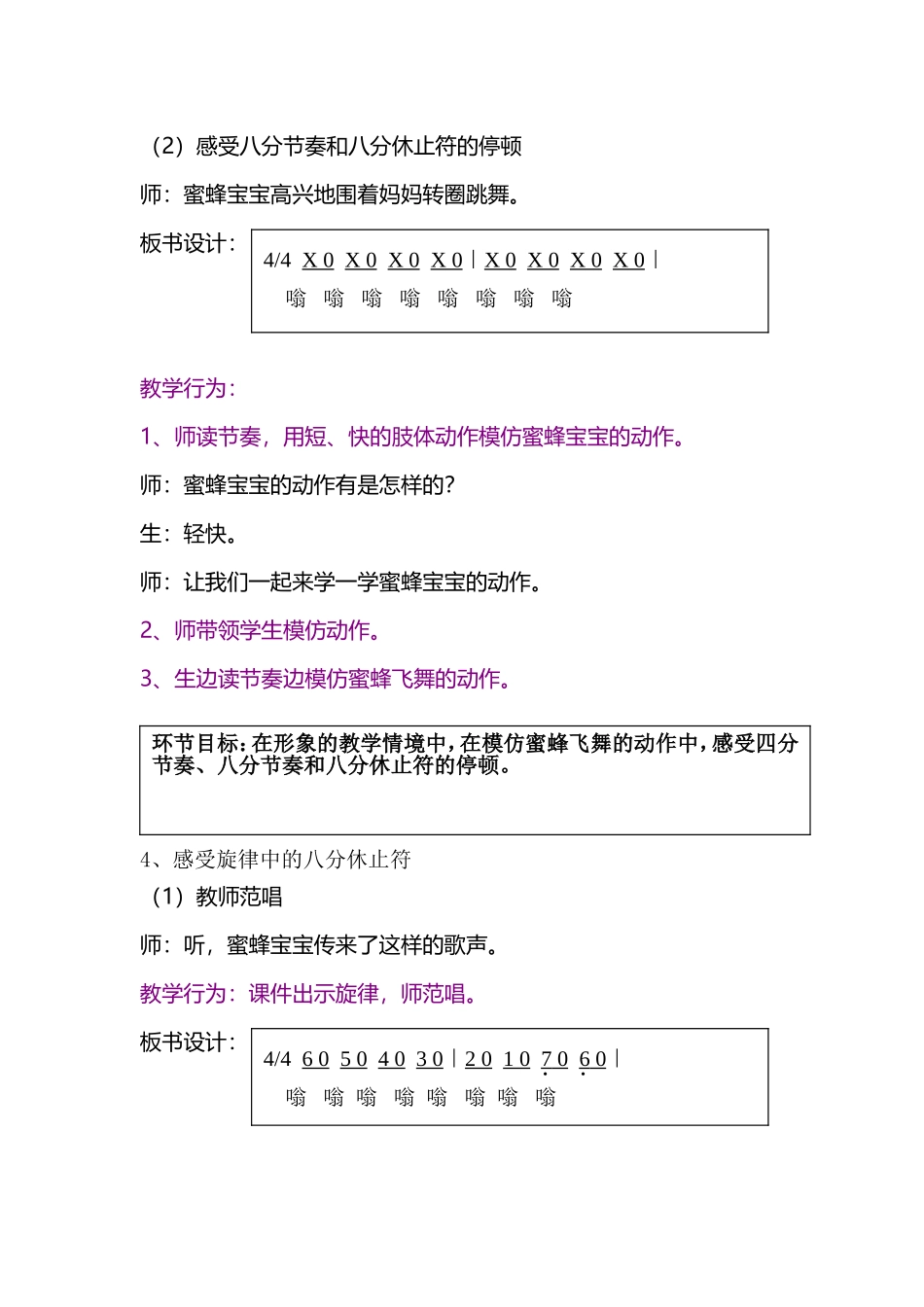 《好奇的小蜜蜂》教学设计_第3页