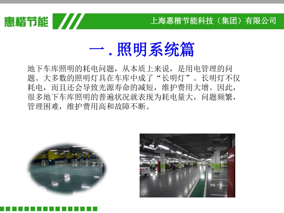 停车场照明和泊车引导系统新_第3页