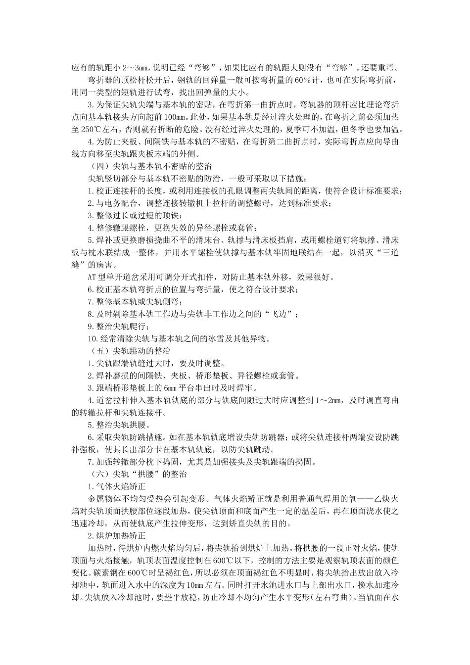 铁路轨道修理技术(二)_第2页