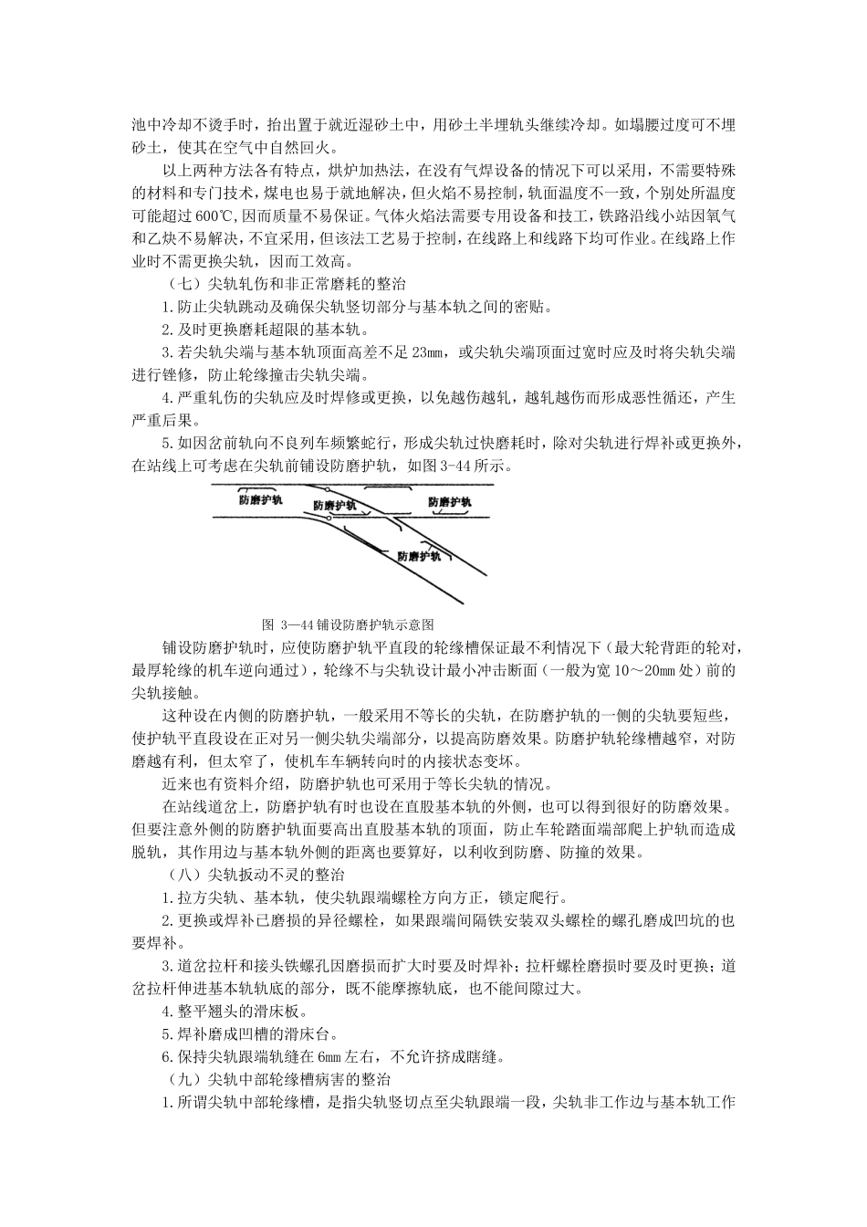 铁路轨道修理技术(二)_第3页