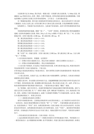 铁路轨道修理技术(二)