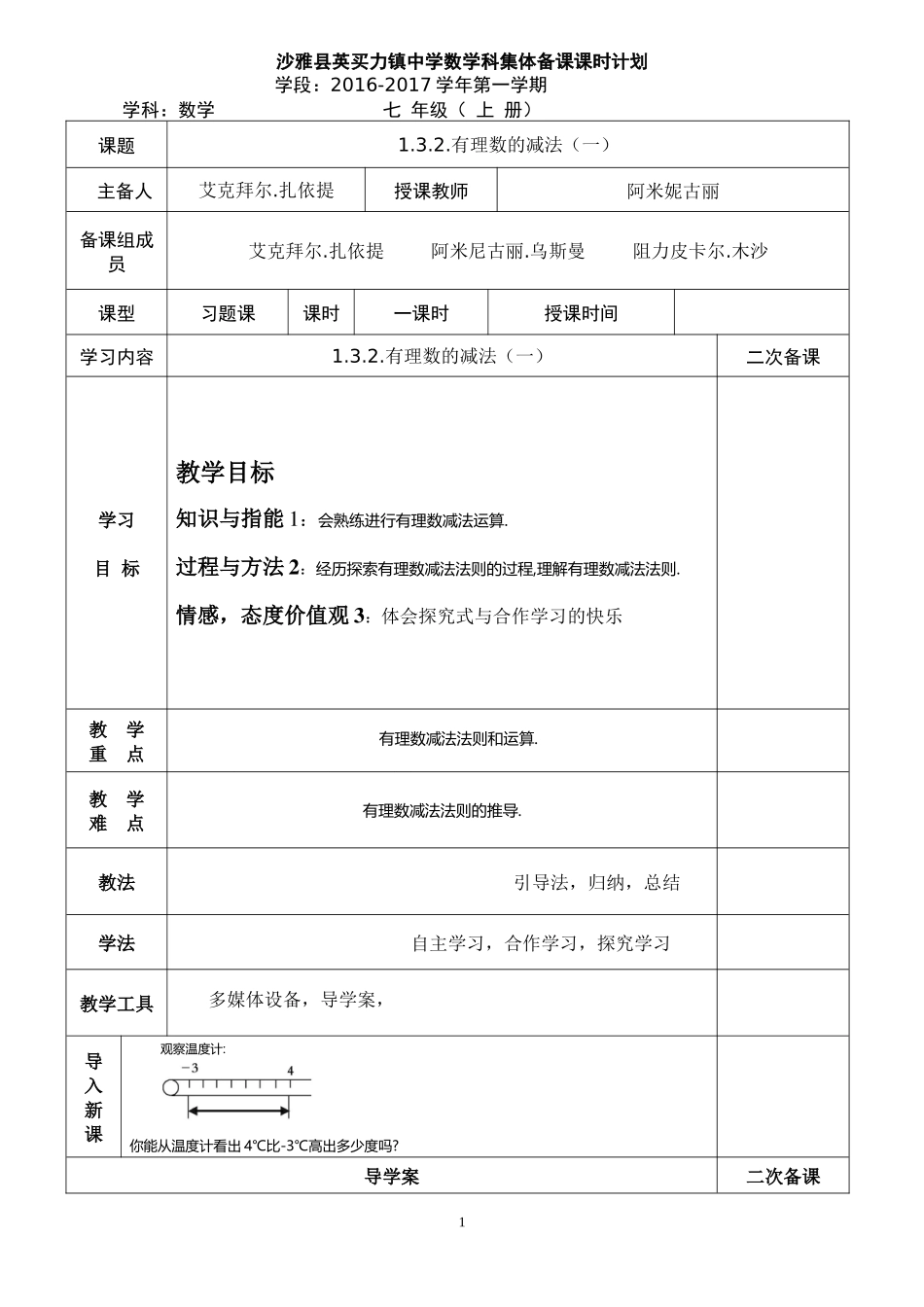 1.3.2.有理数的减法(一).3.2.有理数的减法(一)_第1页
