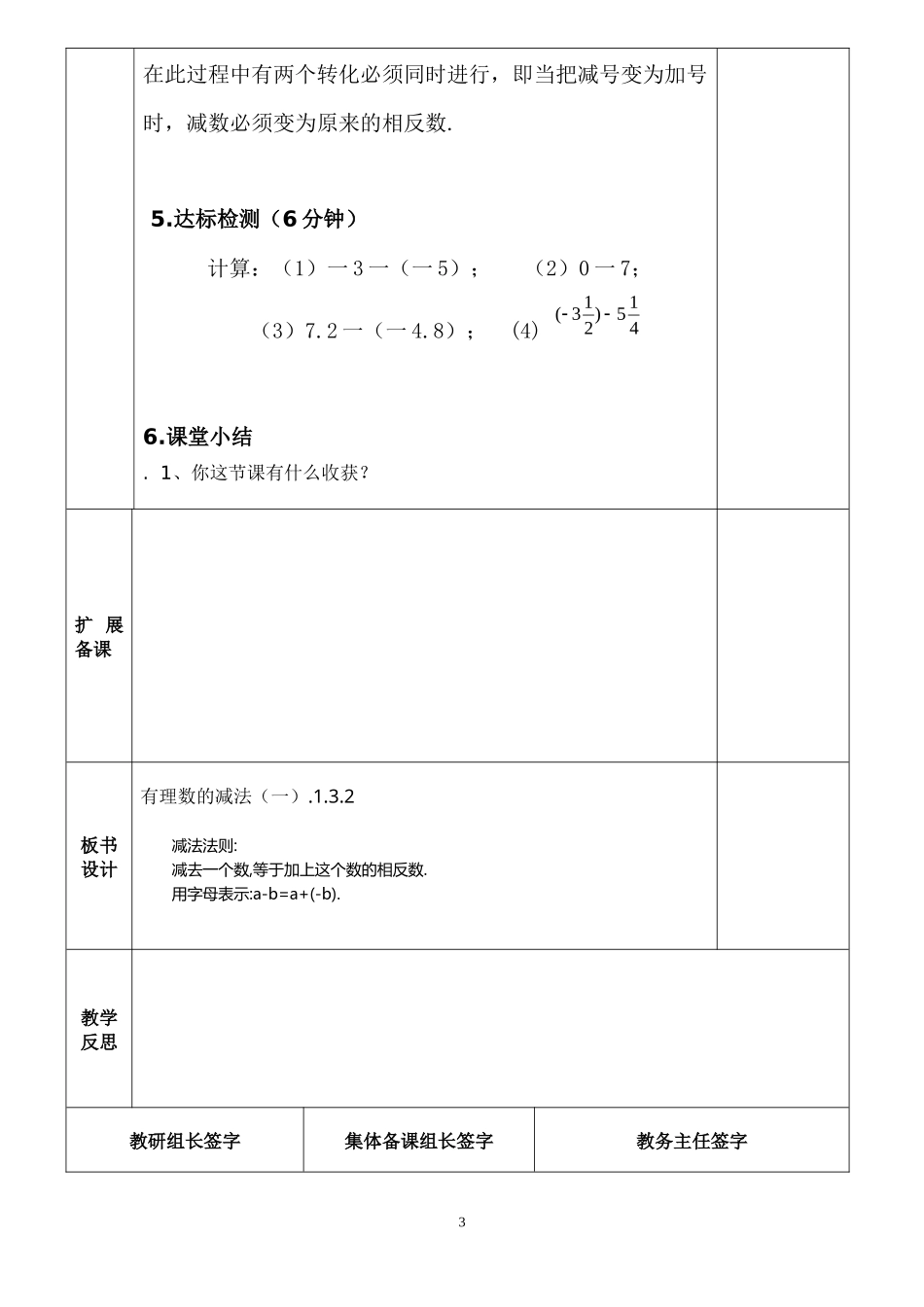 1.3.2.有理数的减法(一).3.2.有理数的减法(一)_第3页