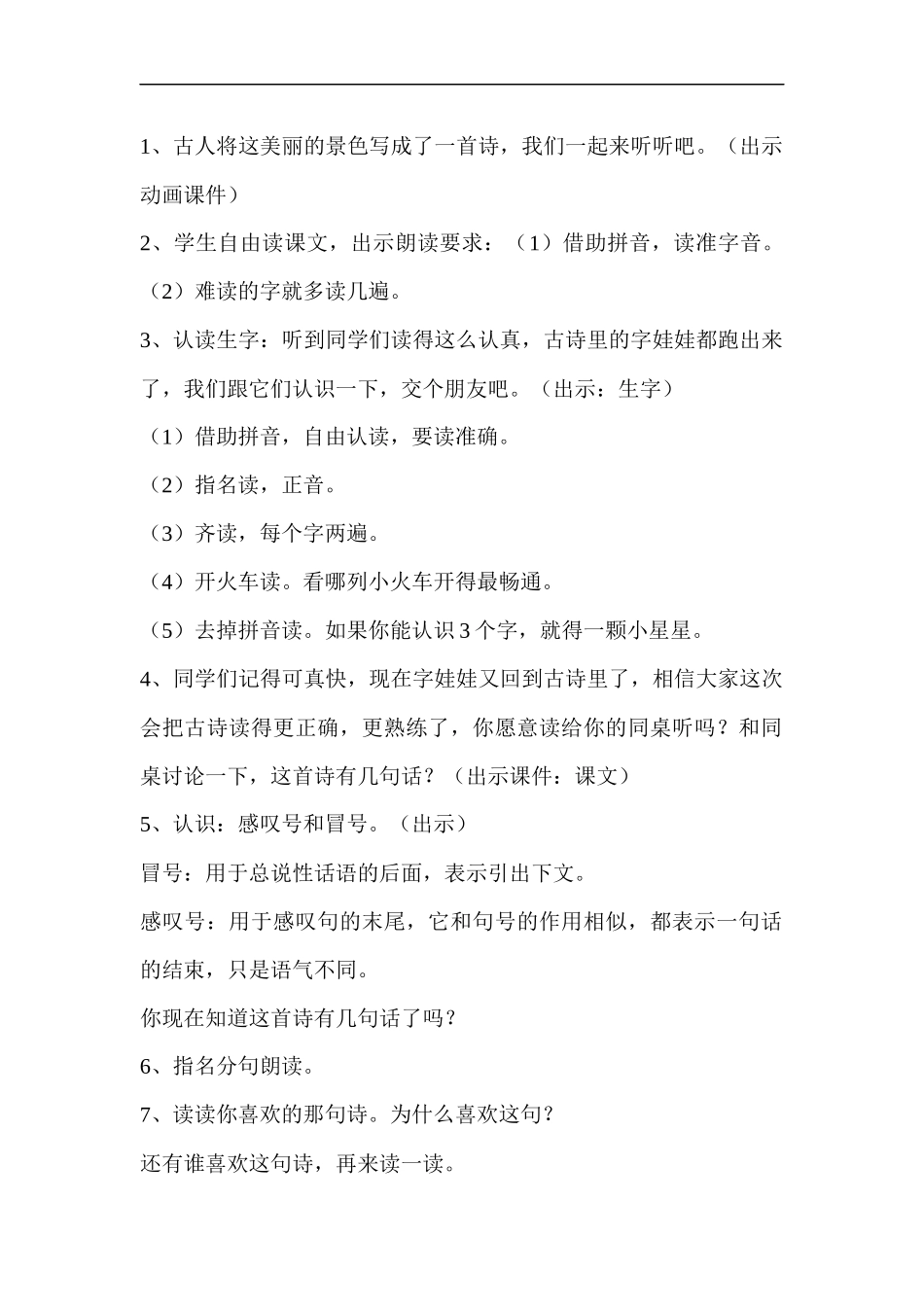 一年级语文上册-江南_第2页