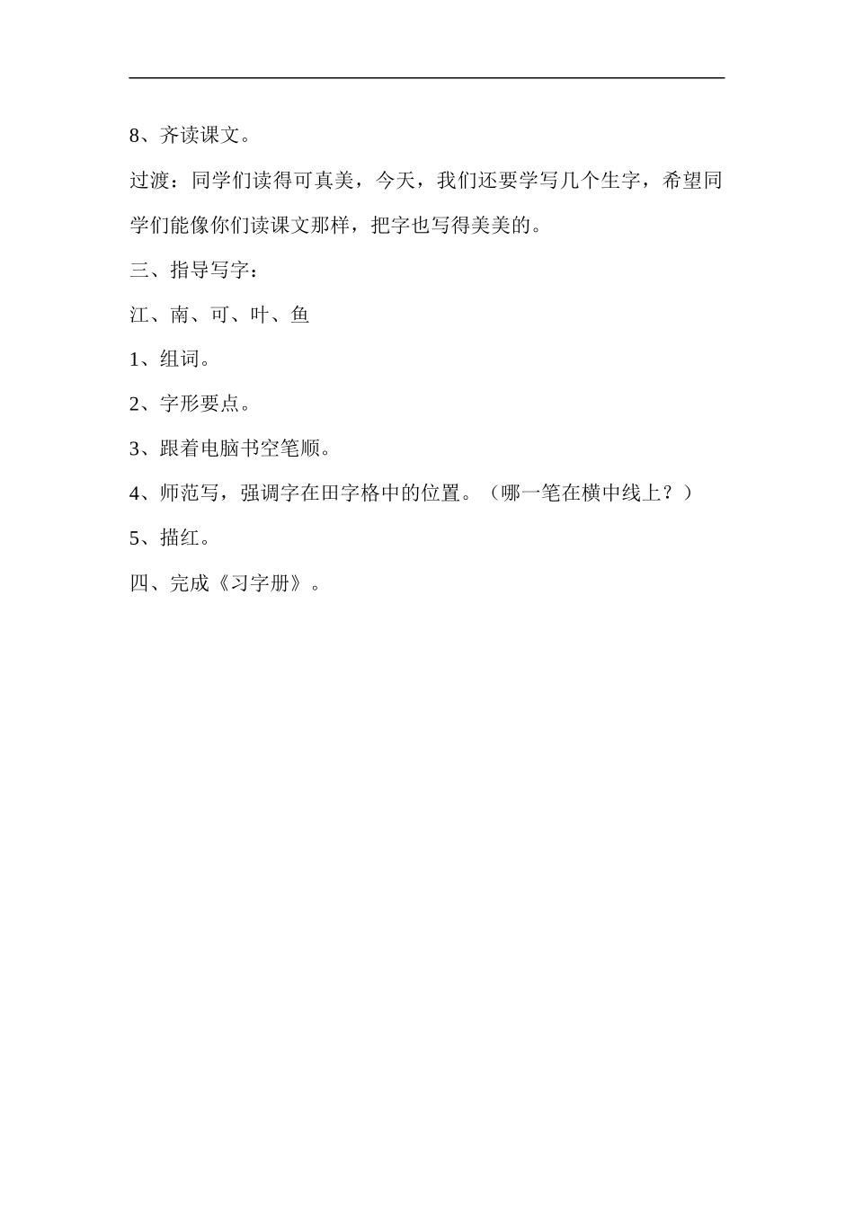 一年级语文上册-江南_第3页