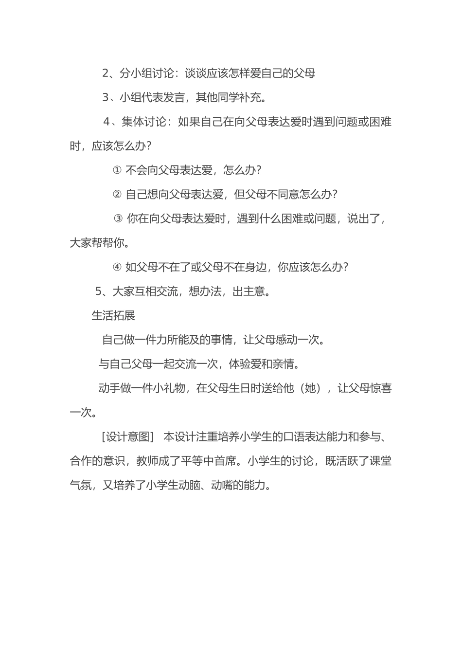 (部编)人教2011课标版一年级上册语文园地五------口语交际_第3页