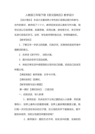 (部编)人教2011课标版一年级上册语文园地五------口语交际